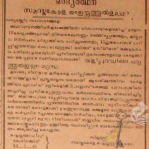 ഖുവ്വത്തുല്‍ ഇസ്്‌ലാം മദ്രസ- സമസ്തയുടെ സഹായാഭ്യാര്‍ത്ഥന